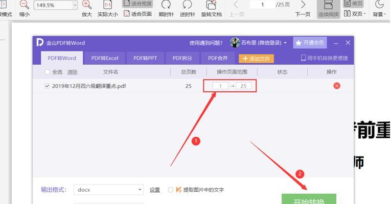 免费转换PDF为Word  第1张