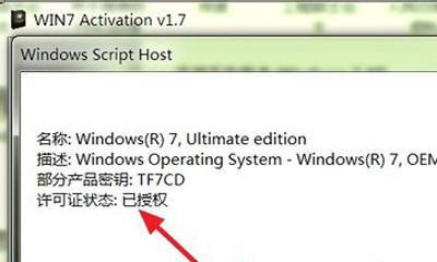 如何使用CMD命令激活Windows7旗舰版（快速而简便的激活方法）  第1张