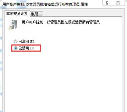 如何以Win7管理员权限获取密码（简单教程帮助您快速获得密码）  第1张