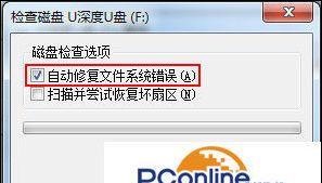 探究U盘无法打开文件的原因及解决方法（发现U盘文件打不开？别慌）  第1张