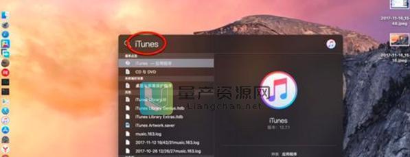 如何安装iTunes软件（电脑上安装iTunes软件的步骤及注意事项）  第1张