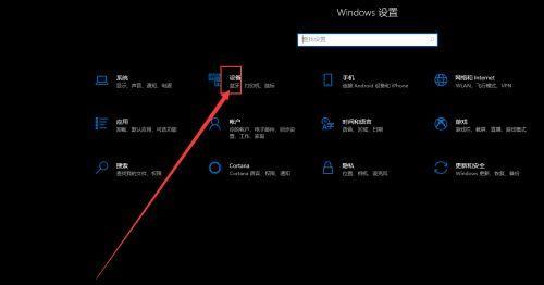 如何在Win10上开启蓝牙功能（一步步教你打开Win10蓝牙）  第1张