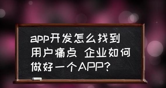 构建一个App平台所需费用详解（探讨开发一个App平台的成本和投入）  第1张