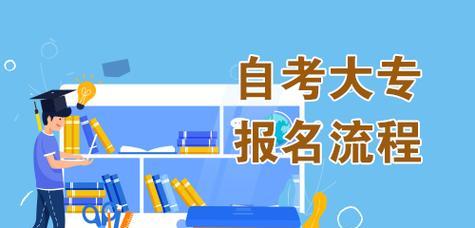 成人自考报名官网入口及相关信息汇总（便捷高效）  第1张