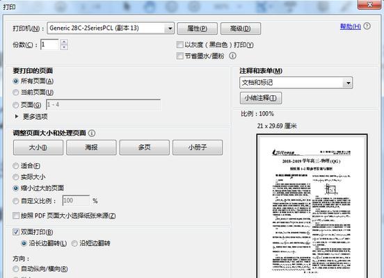 打印机文档渲染（提升打印效果和速度的关键技巧）  第1张