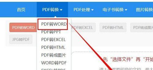 将PDF照片转换为JPG图片教程（简单易学的PDF转JPG图片方法）  第1张