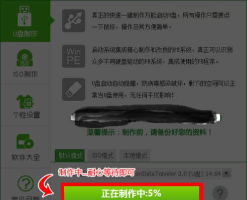 制作Win7启动盘的简易方法（通过U盘快速制作Win7启动盘）  第1张