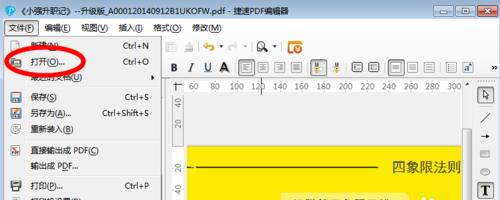 如何修改PDF图片中的文字内容（利用现有工具实现快速修改PDF图片中的文字内容）  第1张