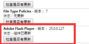 更新Flash至最新版本的注意事项  第1张