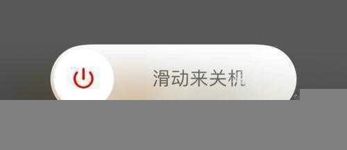 如何应对屏幕失灵强制关机问题（解决屏幕失灵情况下的强制关机方法及注意事项）  第1张