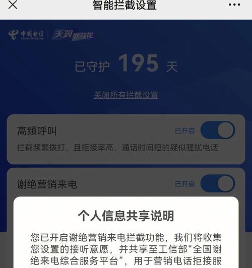 如何设置境外电话拦截功能（教你如何保护隐私和防范诈骗电话）  第1张