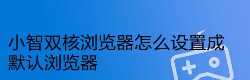 恢复浏览器默认设置的有效方法（轻松恢复浏览器设置）  第1张