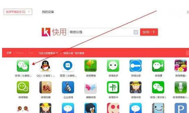 iPhone手机微信分身的技巧（轻松实现多账号登录）  第1张