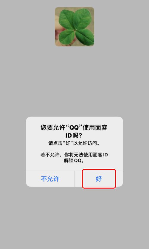 面容ID无法使用的解决方法（解决面容ID无法识别的实用技巧）  第1张