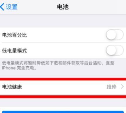 手机电池健康状态查看方法（了解手机电池健康的关键步骤与技巧）  第1张