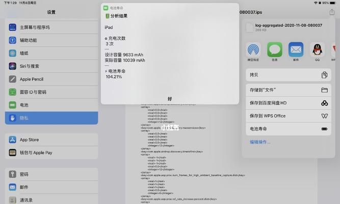 如何查询iPad电池寿命（简单步骤教你轻松了解iPad电池使用情况）  第1张