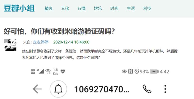 手机短信验证码收不到的处理方法（解决验证码无法接收的实用方法）  第1张