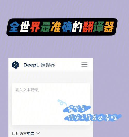 深入解析在线翻译工具DeepL的强大功能（深度学习技术赋能）  第1张