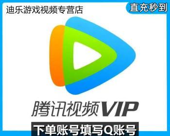 腾讯VIP会员盘点（探索腾讯VIP会员的种类与特权）  第1张