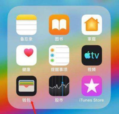 一分钟内快速绑定iPhone公交卡的方法  第1张