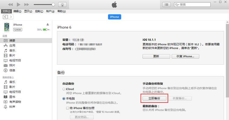 全面解析iPhone手机刷机方法（详细介绍iPhone手机刷机步骤和注意事项）  第1张