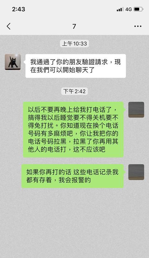 如何找回被手机号拉黑的联系人（实用方法帮你解决手机号拉黑的问题）  第1张