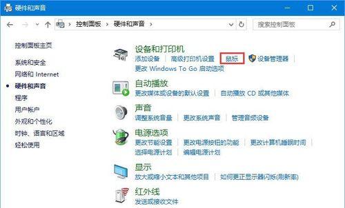 Win10鼠标指针不稳定解决方法（Win10鼠标指针跳动解决方案及优化技巧）  第1张