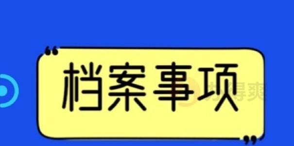 个人档案查询（探索个人档案查询的途径和重要性）  第1张