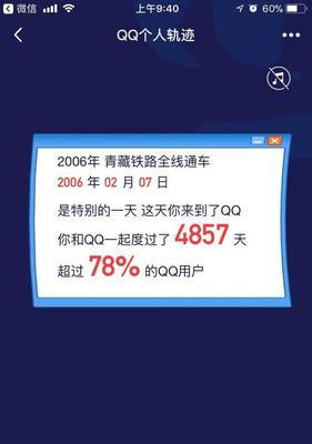 如何查看QQ个人轨迹（一步步教你轻松找到QQ个人轨迹的方法）  第1张