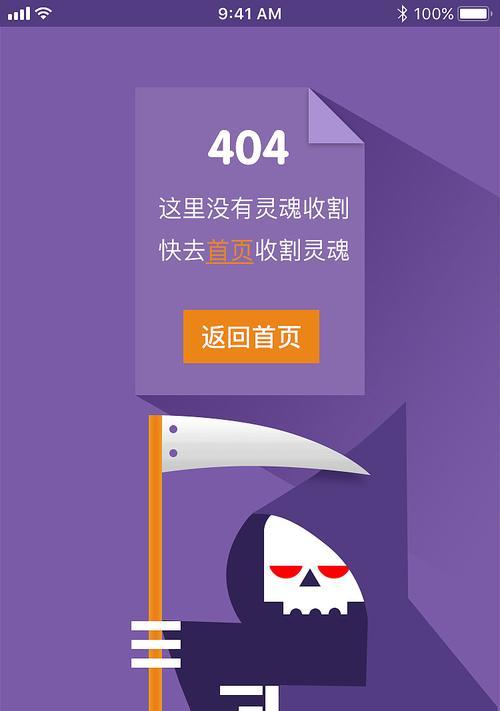 404错误解决办法（详解404错误的原因和解决步骤）  第1张