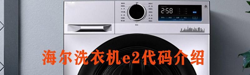 复印机E2故障代码分析与解决方案（深入探讨复印机E2故障代码）  第1张