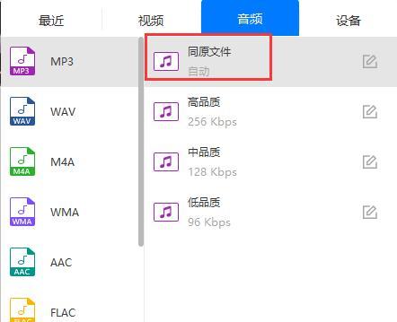 使用格式转换器将MP3转换为其他格式的有效方法（简便转换MP3文件格式）  第1张