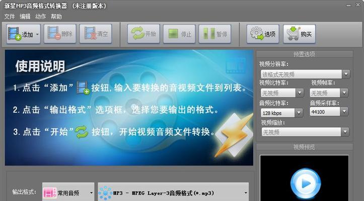 使用格式转换器将MP3转换为其他格式的有效方法（简便转换MP3文件格式）  第3张