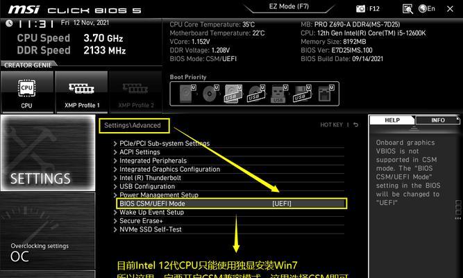 Win7电脑如何进入BIOS界面（简单操作指南带您轻松进入BIOS设置）  第2张