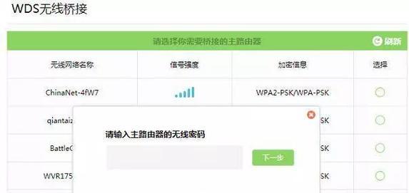 手机无线桥接路由器设置方法（快速连接网络的简便方式及相关操作步骤）  第2张