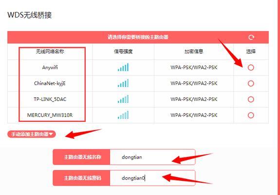 手机无线桥接路由器设置方法（快速连接网络的简便方式及相关操作步骤）  第1张