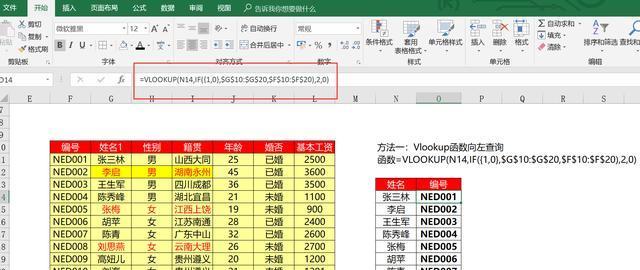 深入理解vlookup函数（掌握vlookup函数的关键步骤和常见问题解决方法）  第2张