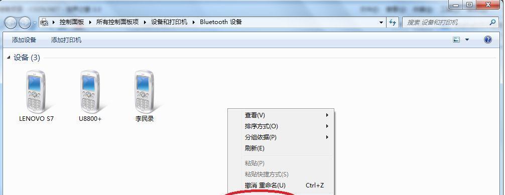 Windows7蓝牙连接指南（打开蓝牙和建立连接的步骤及技巧）  第2张