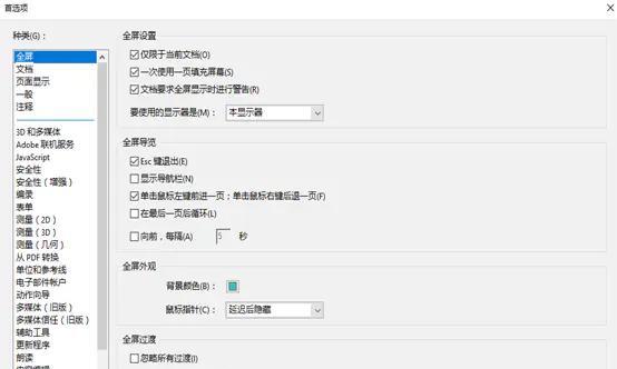 解决方法（探索AdobeAcrobatDC中去除水印的简单而有效的方法）  第2张