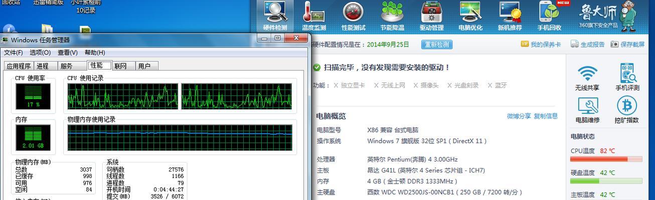 电脑CPU温度过高的解决方法（保护CPU健康）  第3张