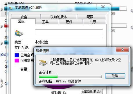 解决Win7本地磁盘C盘变红问题（红色警报！Win7本地磁盘C盘变红该如何应对）  第1张