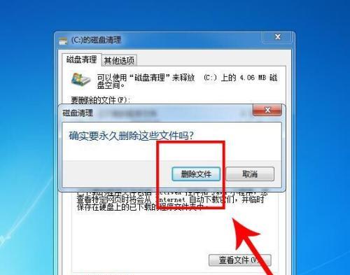 解决Win7本地磁盘C盘变红问题（红色警报！Win7本地磁盘C盘变红该如何应对）  第2张