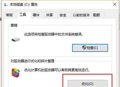 解决Win7本地磁盘C盘变红问题（红色警报！Win7本地磁盘C盘变红该如何应对）  第3张