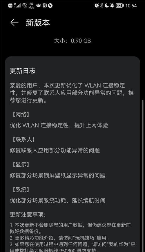 华为如何升级鸿蒙系统（学习华为鸿蒙系统升级的方法与技巧）  第2张