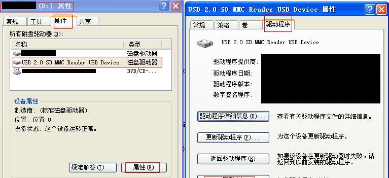 解决U盘驱动程序错误的有效方法（快速修复U盘驱动问题）  第2张