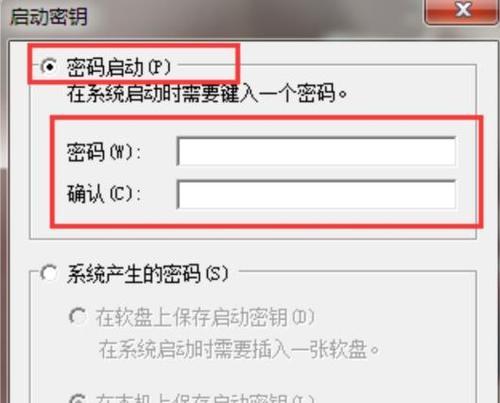 如何设置Windows7开机密码（详细步骤教你保护电脑隐私）  第3张