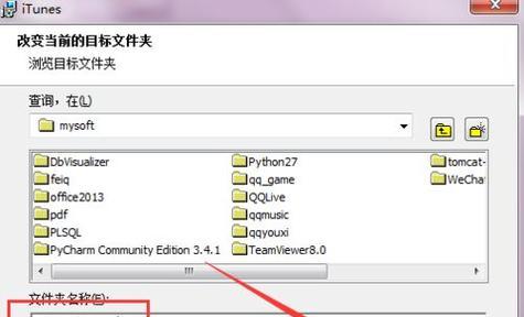 Win7iTunes备份路径更改（简单更改备份路径）  第2张