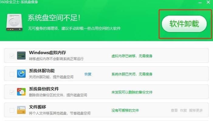 Win7系统清理C盘空间不足（简单操作助您解决存储问题）  第3张