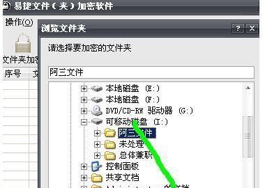 文件夹加密的方法及应用（保护个人文件安全的几种有效方式）  第3张