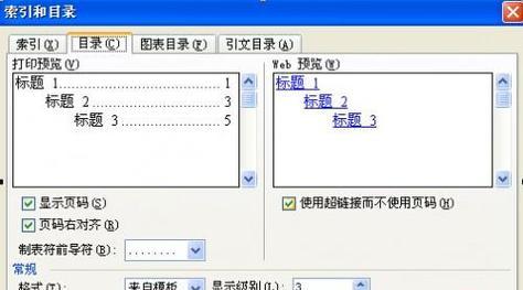 通过排序解决Word页码全为1的问题（简便方法让页码按顺序显示）  第2张